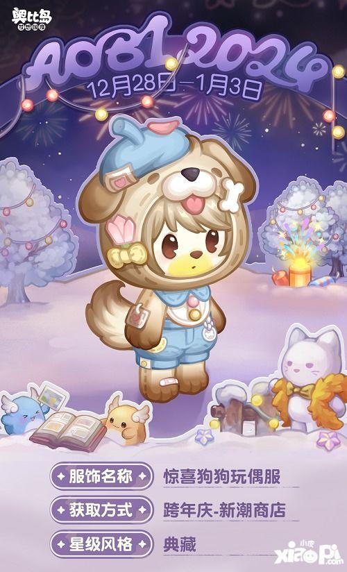 奥比岛3月联动爆料最新消息,神秘新角色与独家活动即将来袭！