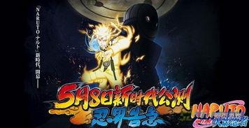 火影忍者公测爆料最新版,全新版本震撼来袭，揭秘神秘忍者世界！  第3张