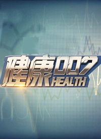 健康007在线观看,在线观看,解锁健康生活新篇章 第3张 健康007在线观看,在线观看,解锁健康生活新篇章 第3张