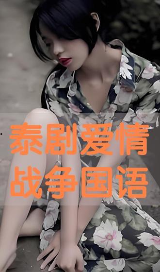 爱情战争手机在线观看,手机在线观看,情感纠葛演绎现代都市恋战记 第3张 爱情战争手机在线观看,手机在线观看,情感纠葛演绎现代都市恋战记 第3张